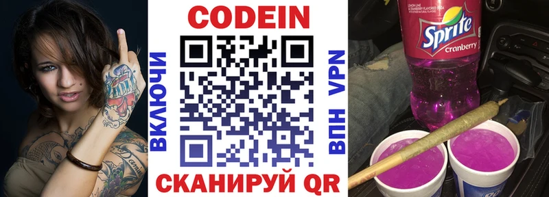 Кодеин напиток Lean (лин)  Оленегорск 